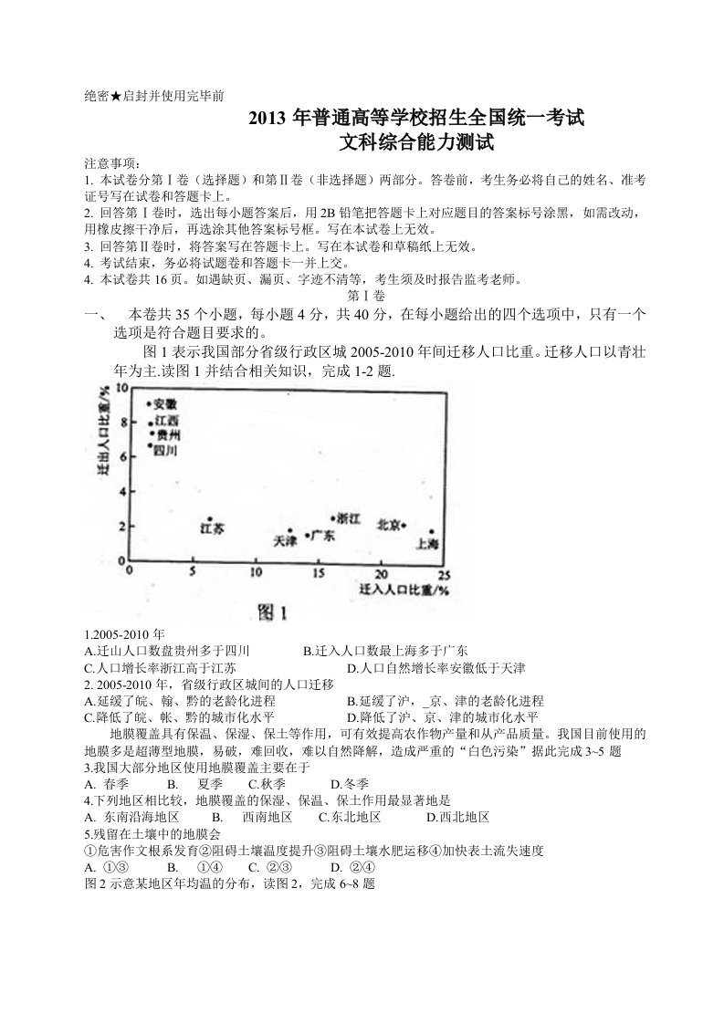 2013年高考新课标Ⅱ文综卷word精校版(无答案)