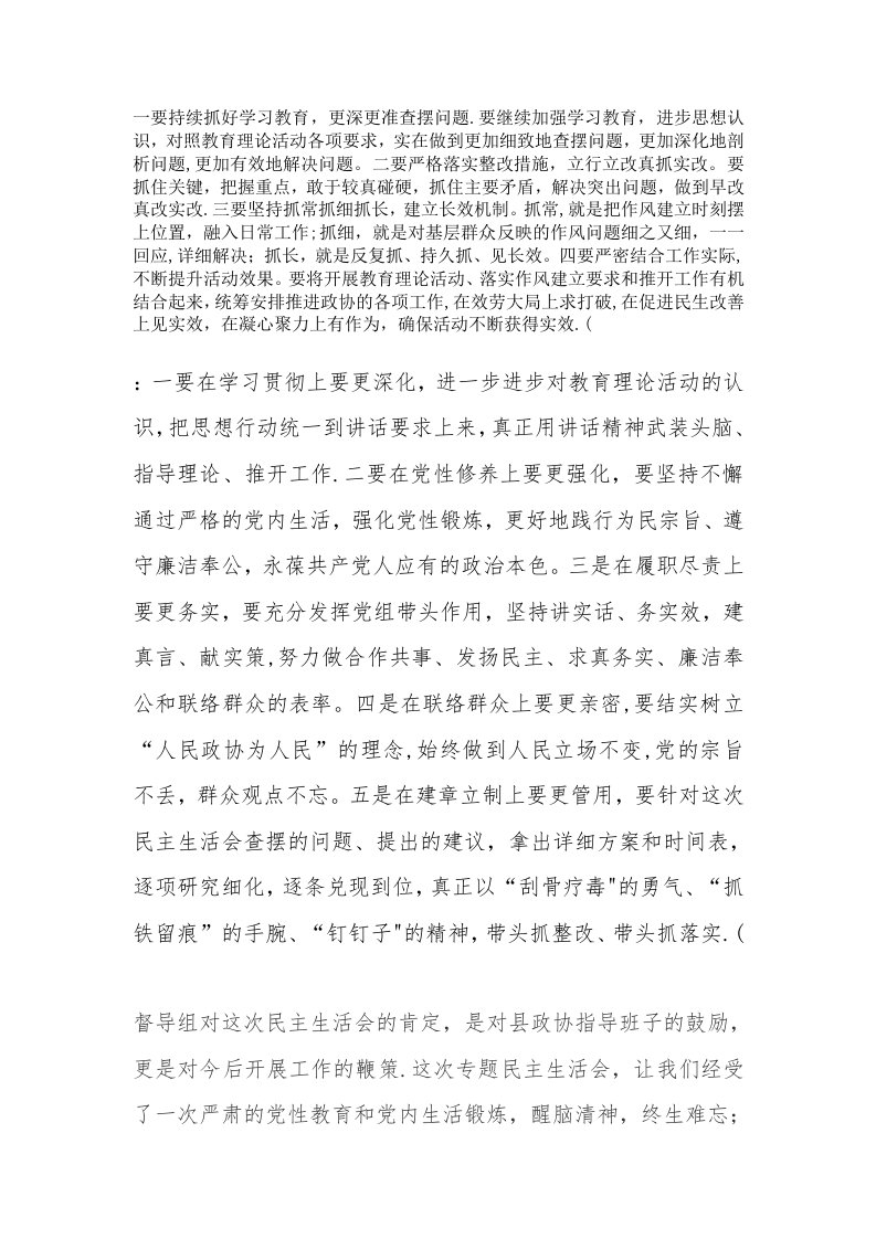 一要持续抓好学习教育