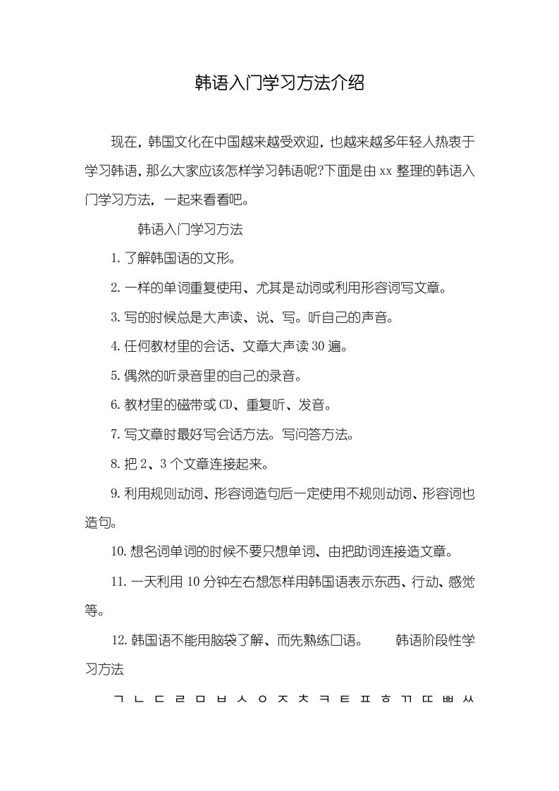 2021年韩语入门学习方法介绍