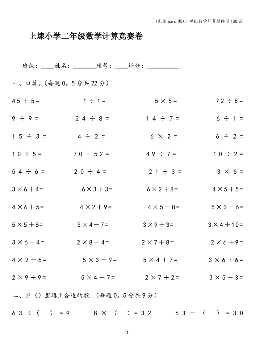 二年级数学计算题练习100道