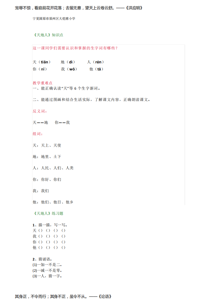 部编版1-6年级上册语文第一课知识点等