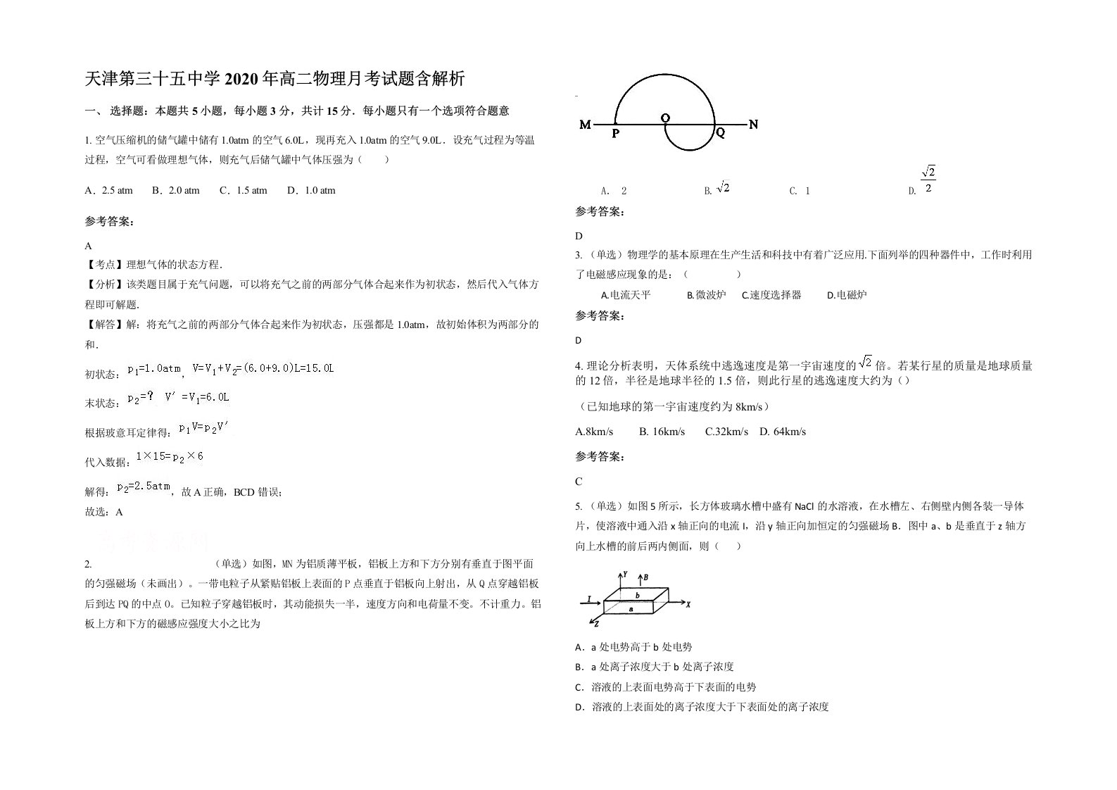 天津第三十五中学2020年高二物理月考试题含解析