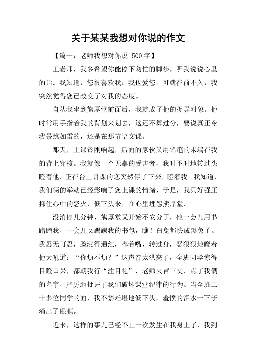 关于某某我想对你说的作文