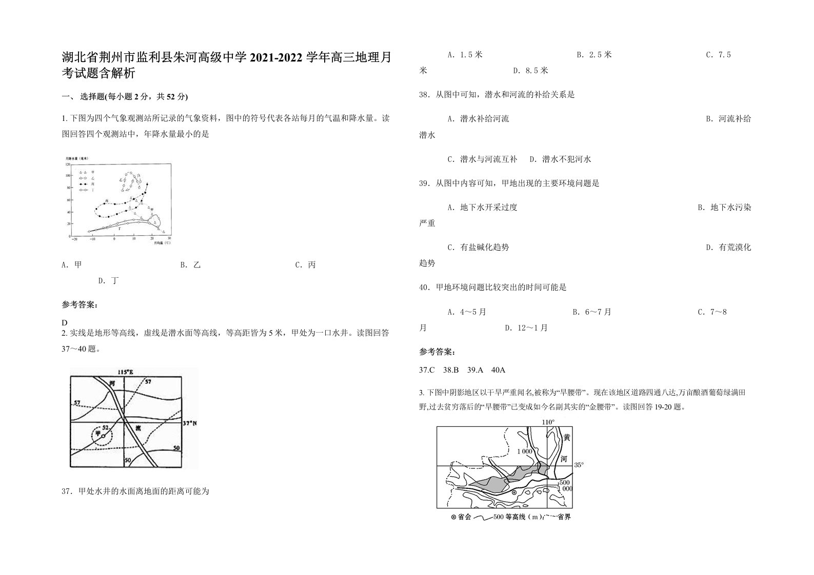 湖北省荆州市监利县朱河高级中学2021-2022学年高三地理月考试题含解析