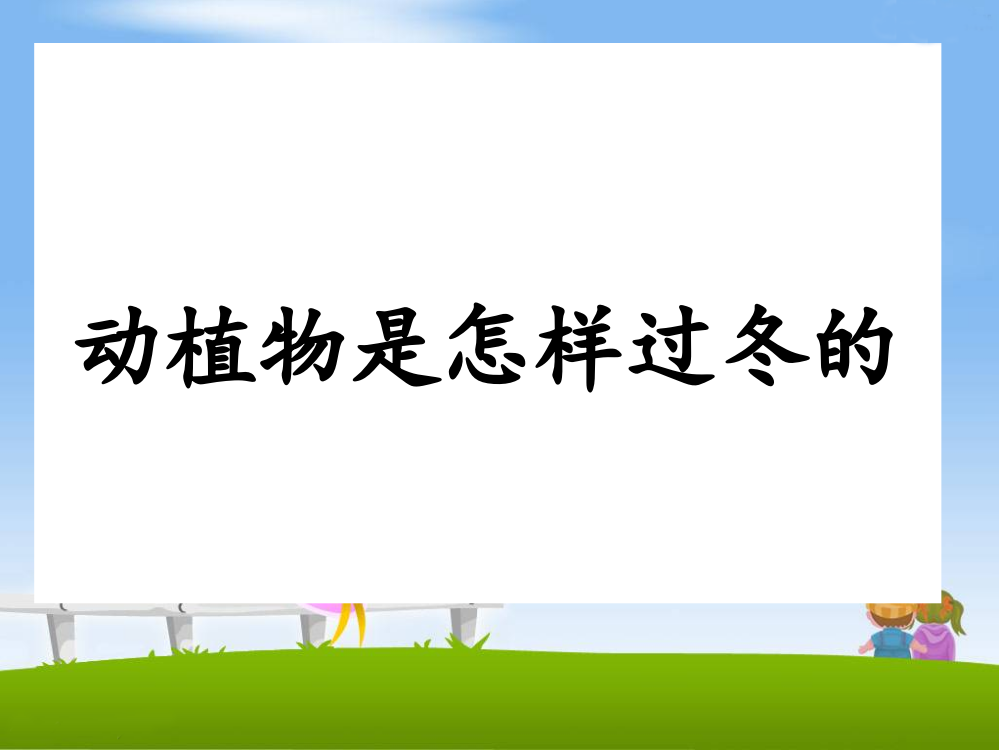 【精编】六年级科学上册