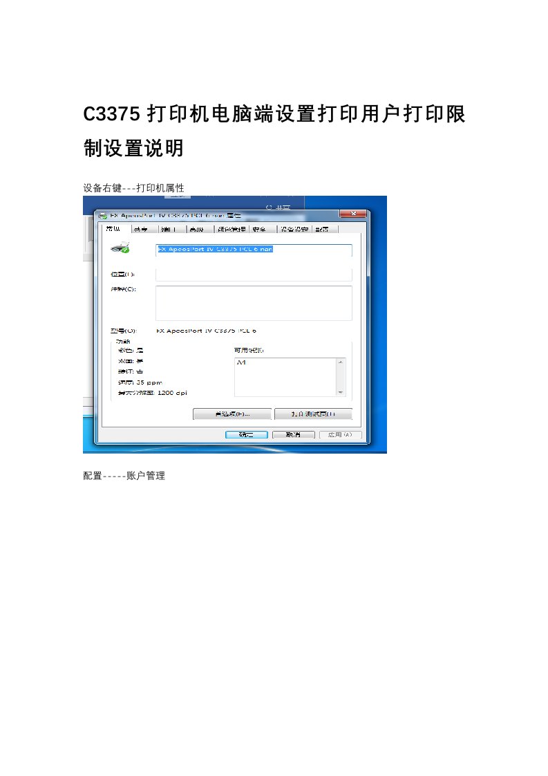 施乐C3375打印机打印限制设置说明