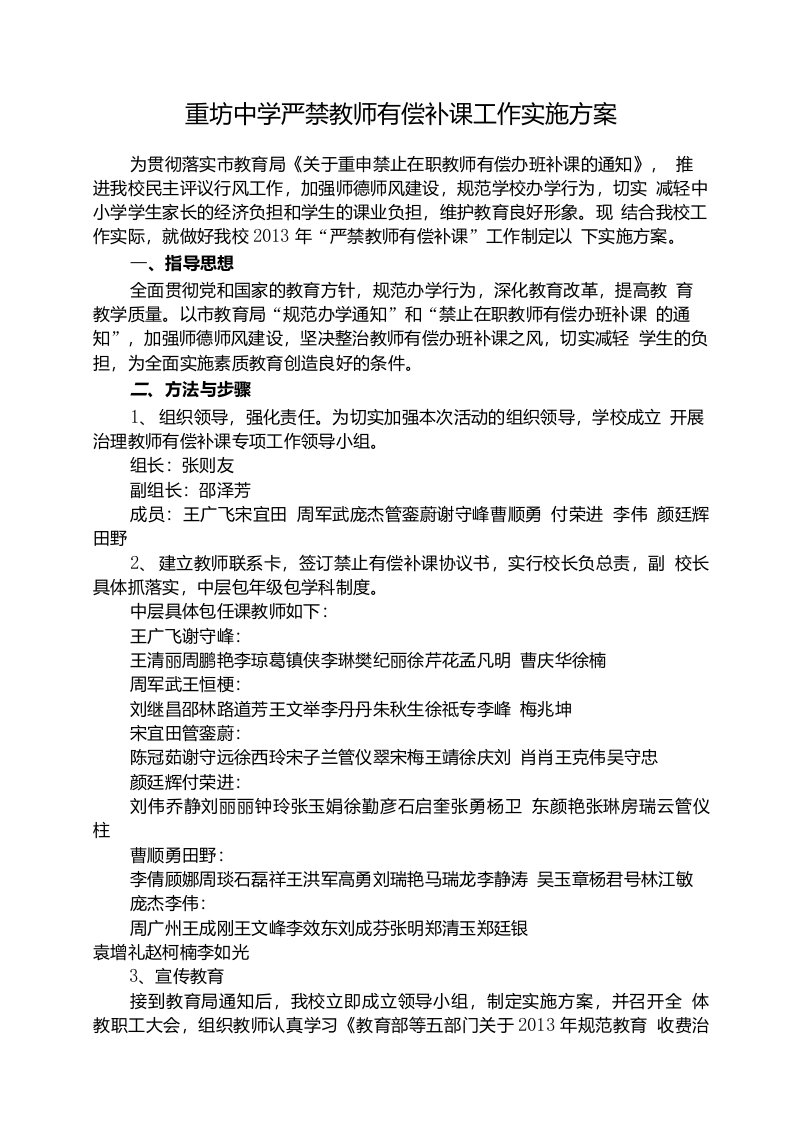 严禁教师有偿补课工作实施方案