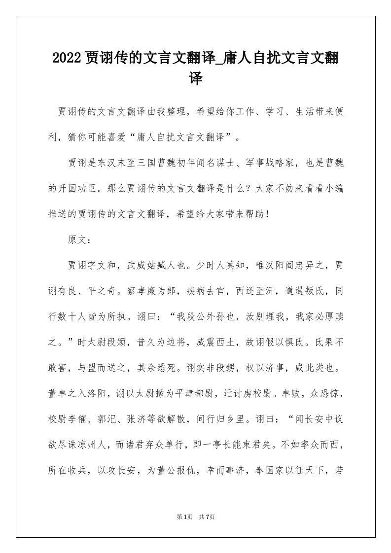 2022贾诩传的文言文翻译_庸人自扰文言文翻译_1