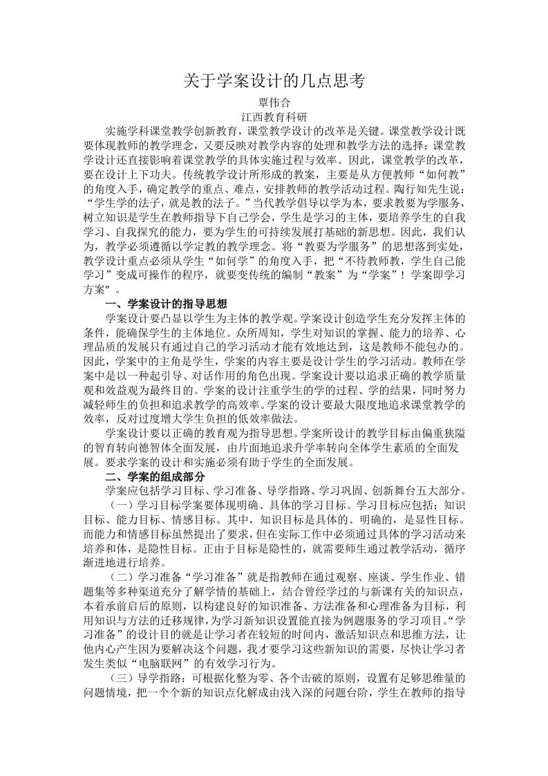 关于学案设计的几点思考