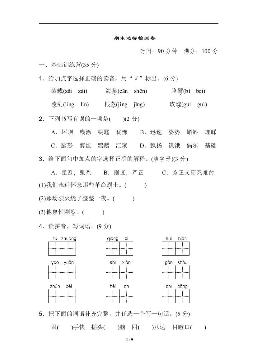 期末检测卷（一）