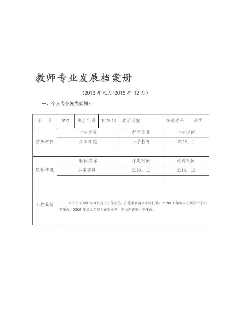 教师专业发展档案册