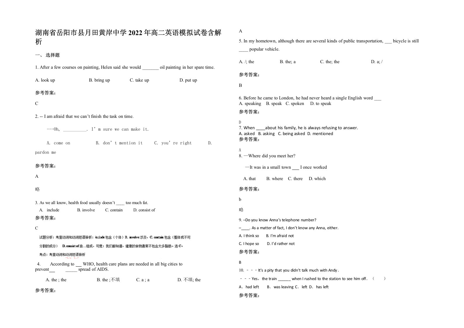 湖南省岳阳市县月田黄岸中学2022年高二英语模拟试卷含解析