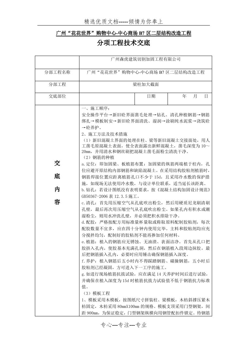 梁柱加大截面技术交底(共3页)