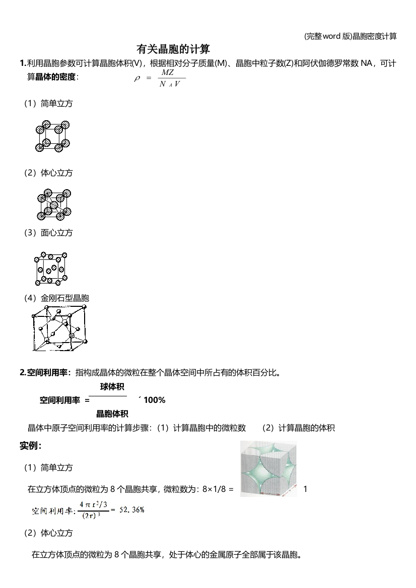 晶胞密度计算