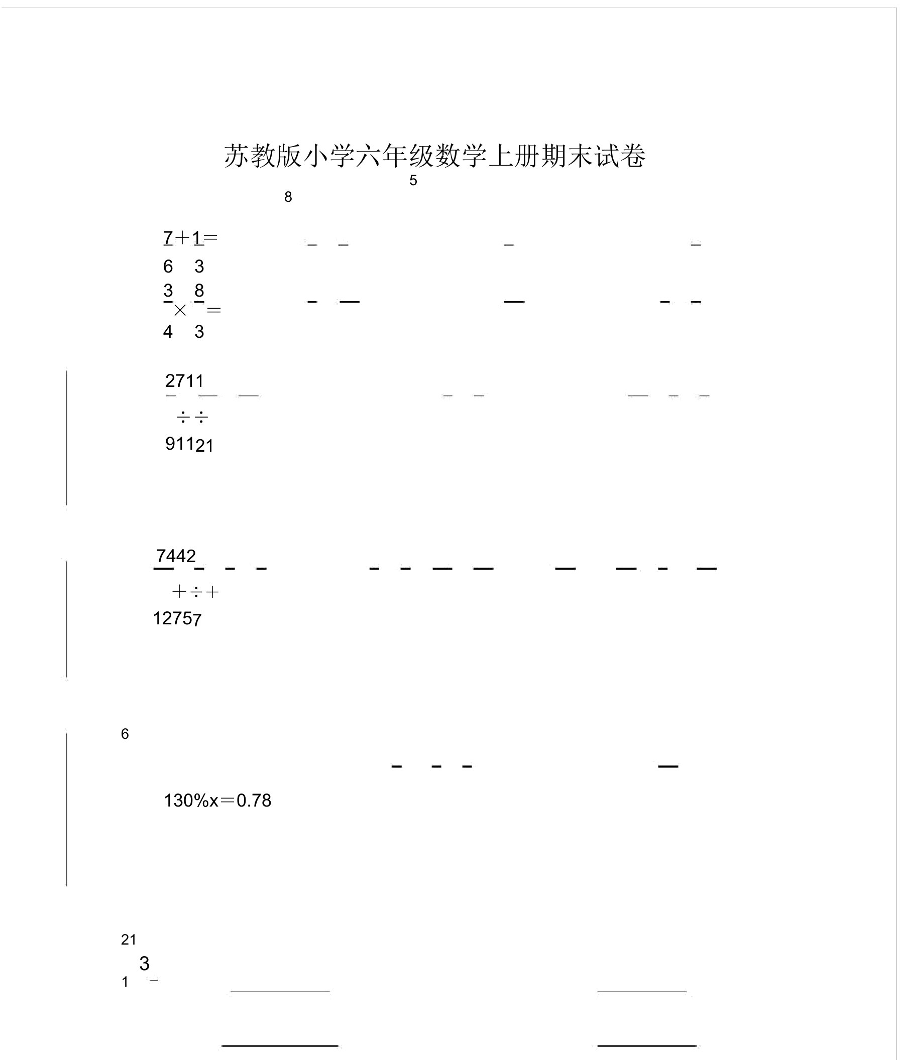 苏教版小学六年级数学上册期末试卷