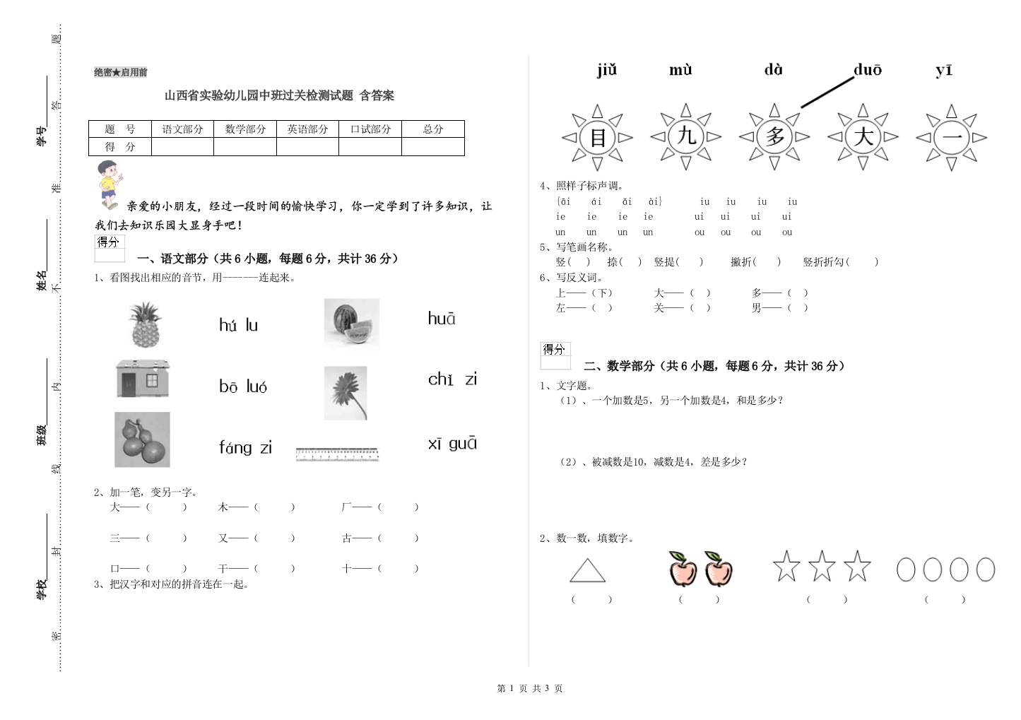 山西省实验幼儿园中班过关检测试题-含答案