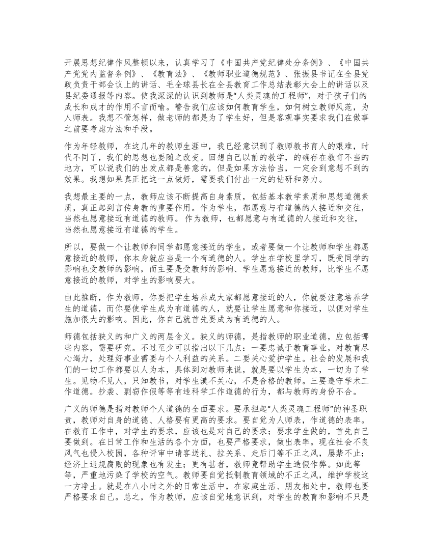 教师自查自纠总结报告