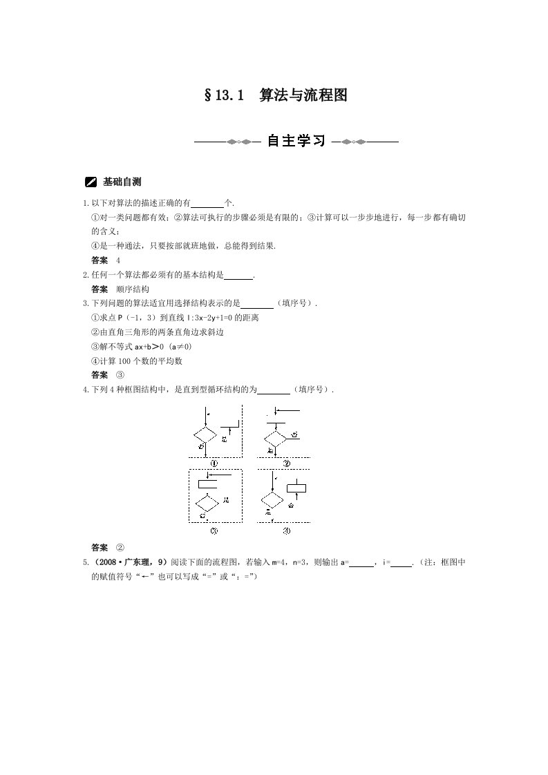 算法与流程图