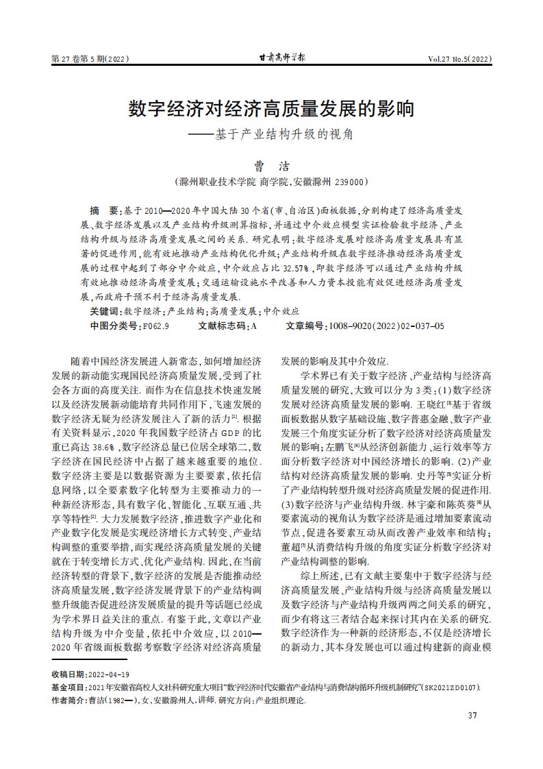 数字经济对经济高质量发展的影响——基于产业结构升级的视角