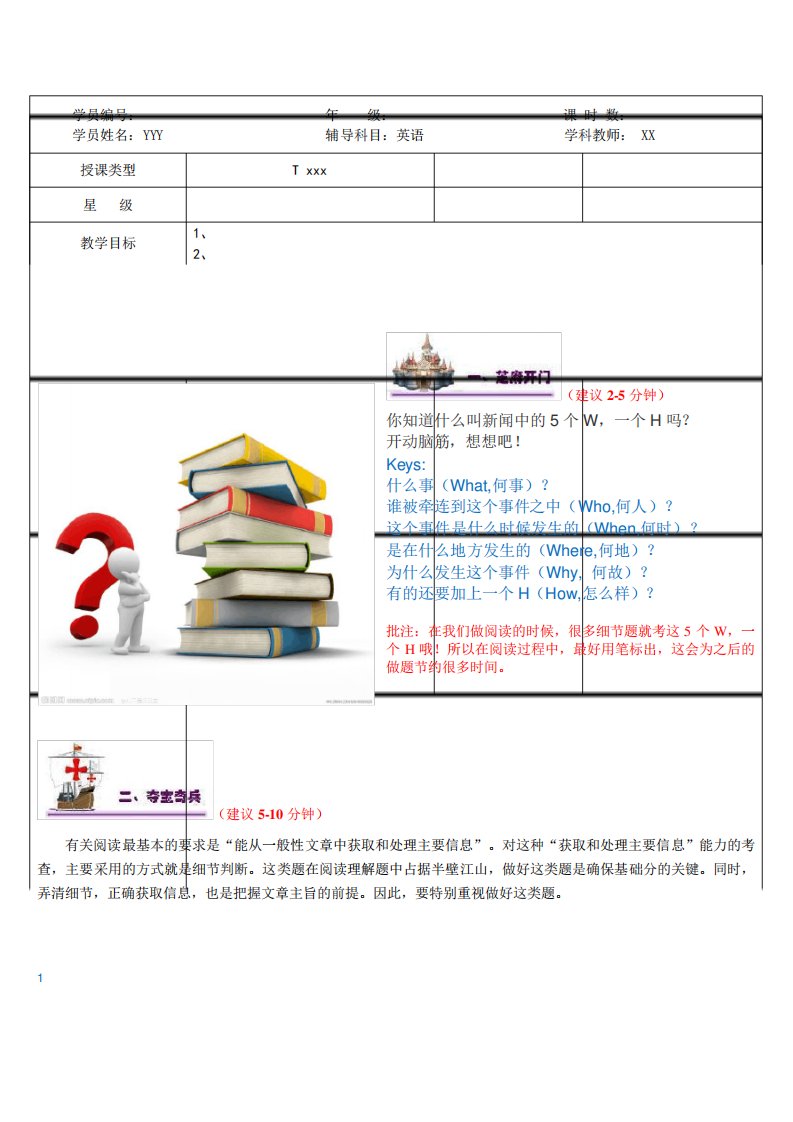 初三中考英语阅读理解专题细节题解题技巧讲义教案(含练习答案)