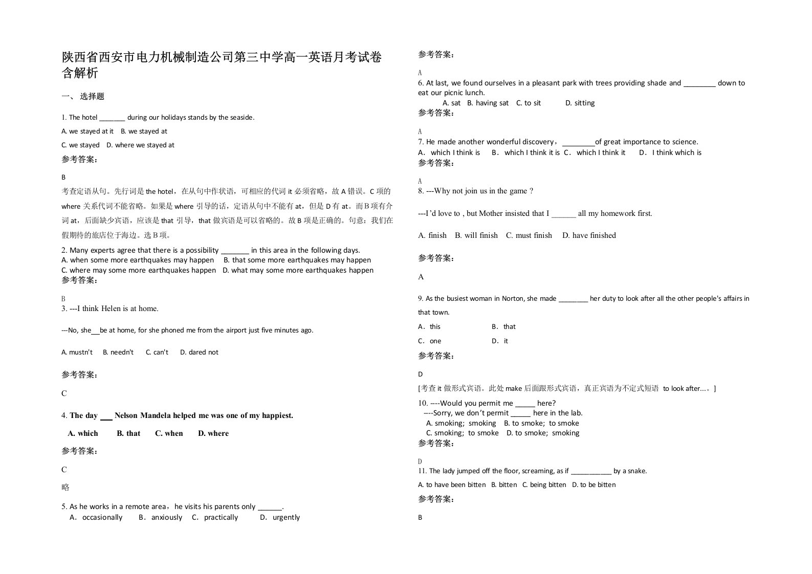 陕西省西安市电力机械制造公司第三中学高一英语月考试卷含解析