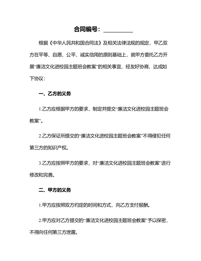 廉洁文化进校园主题班会教案