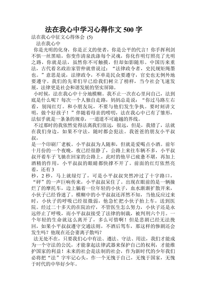 法在我心中学习心得作文500字