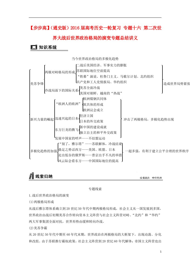 高考历史一轮复习