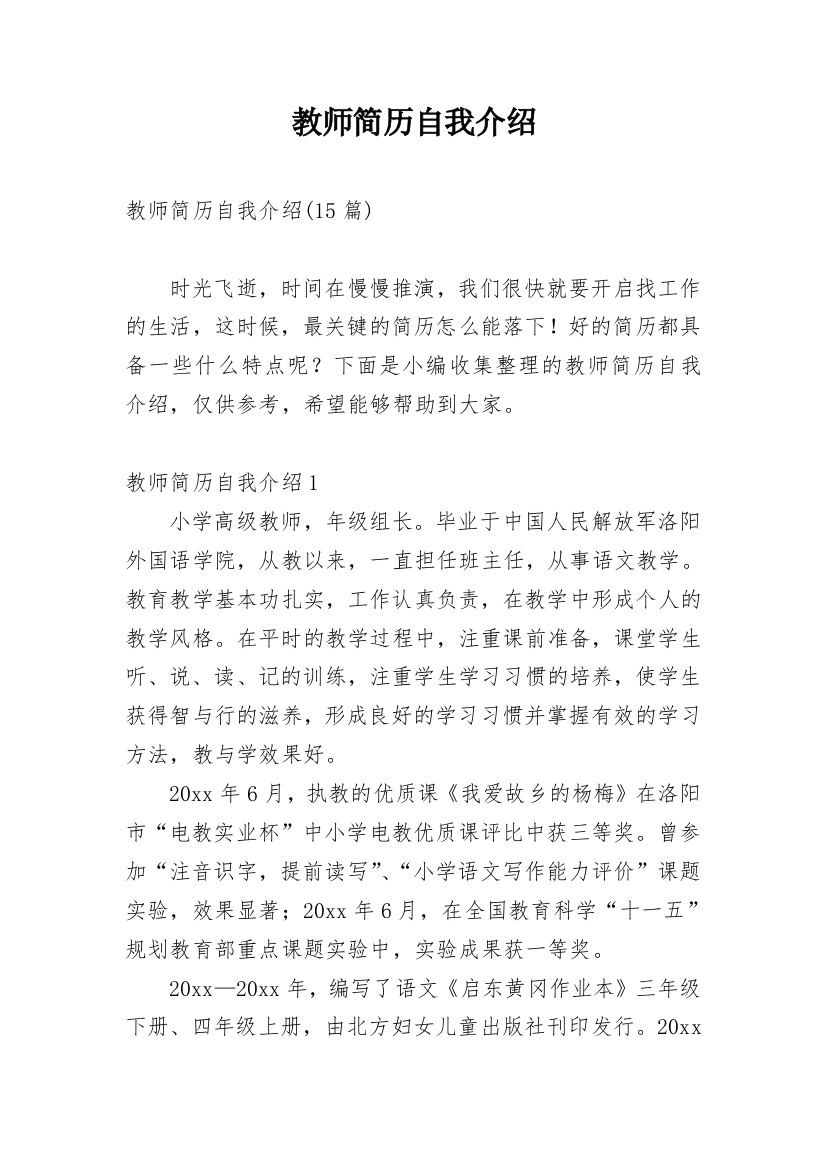 教师简历自我介绍_1