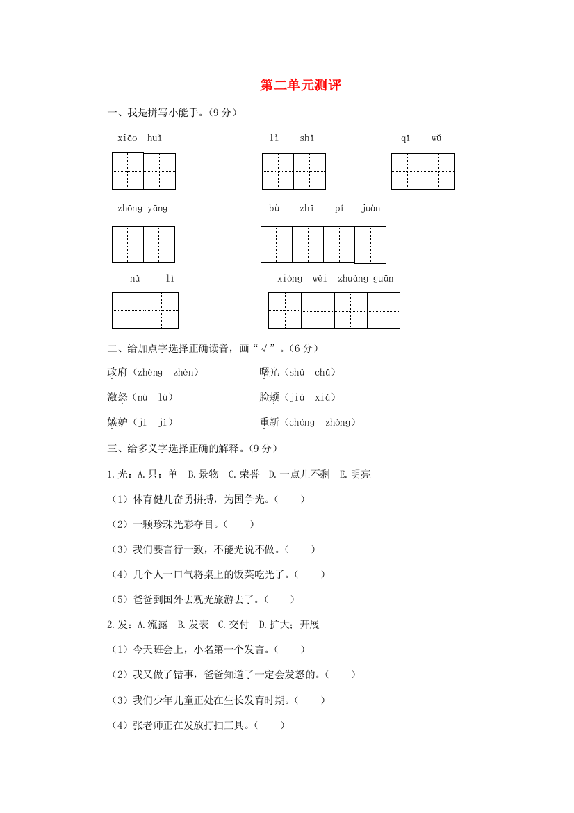 秋四年级语文上册