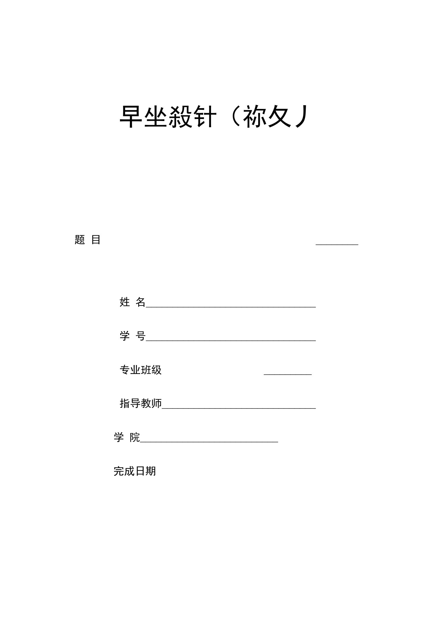 浙大电子信息工程专业毕业设计（论文）