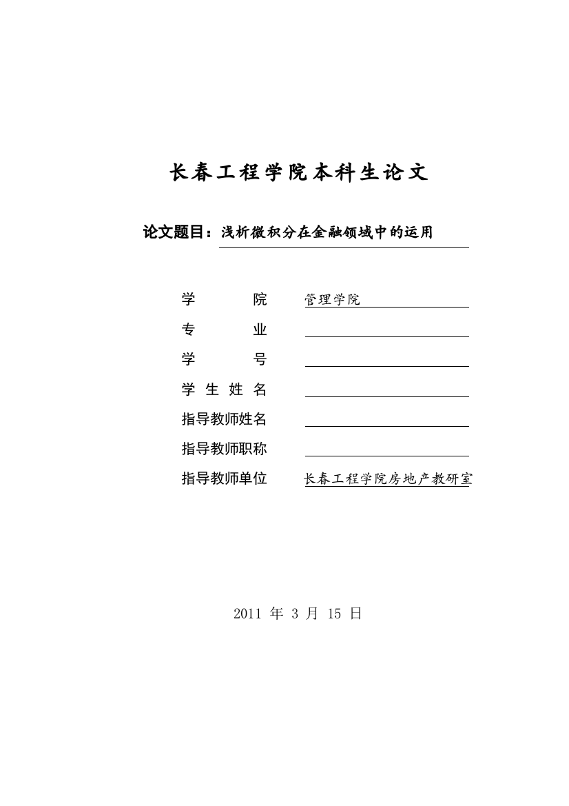 浅析微积分在金融领域中的运用