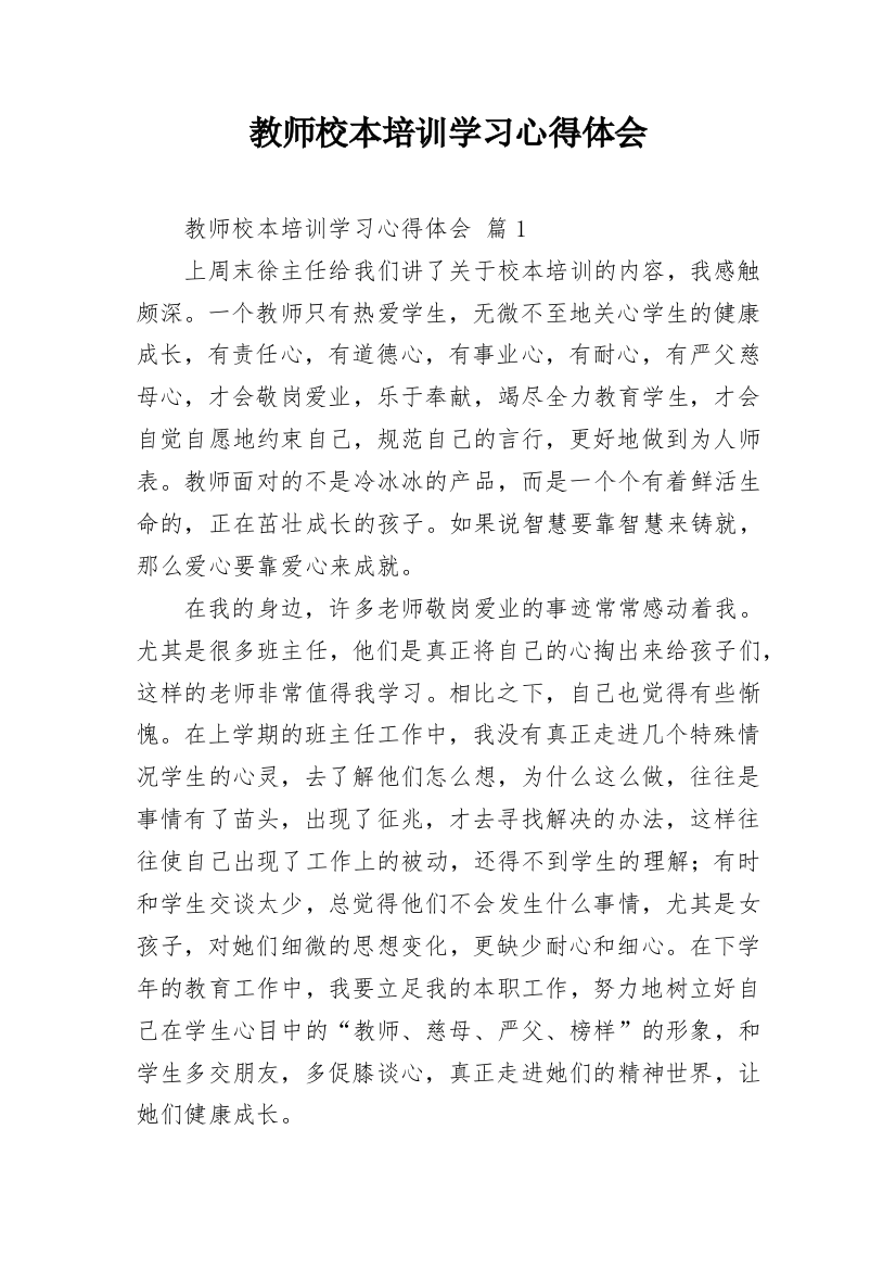 教师校本培训学习心得体会_2