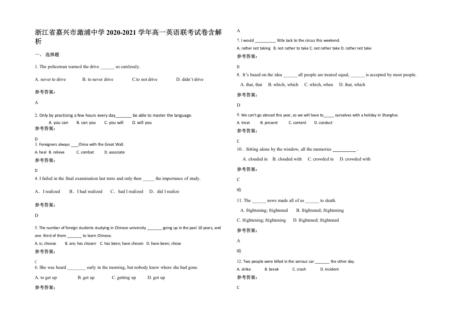 浙江省嘉兴市澉浦中学2020-2021学年高一英语联考试卷含解析