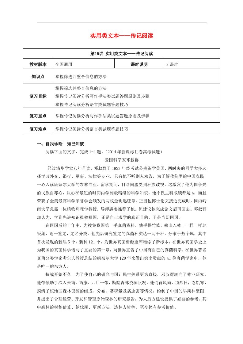 （全国通用版）高考语文一轮复习