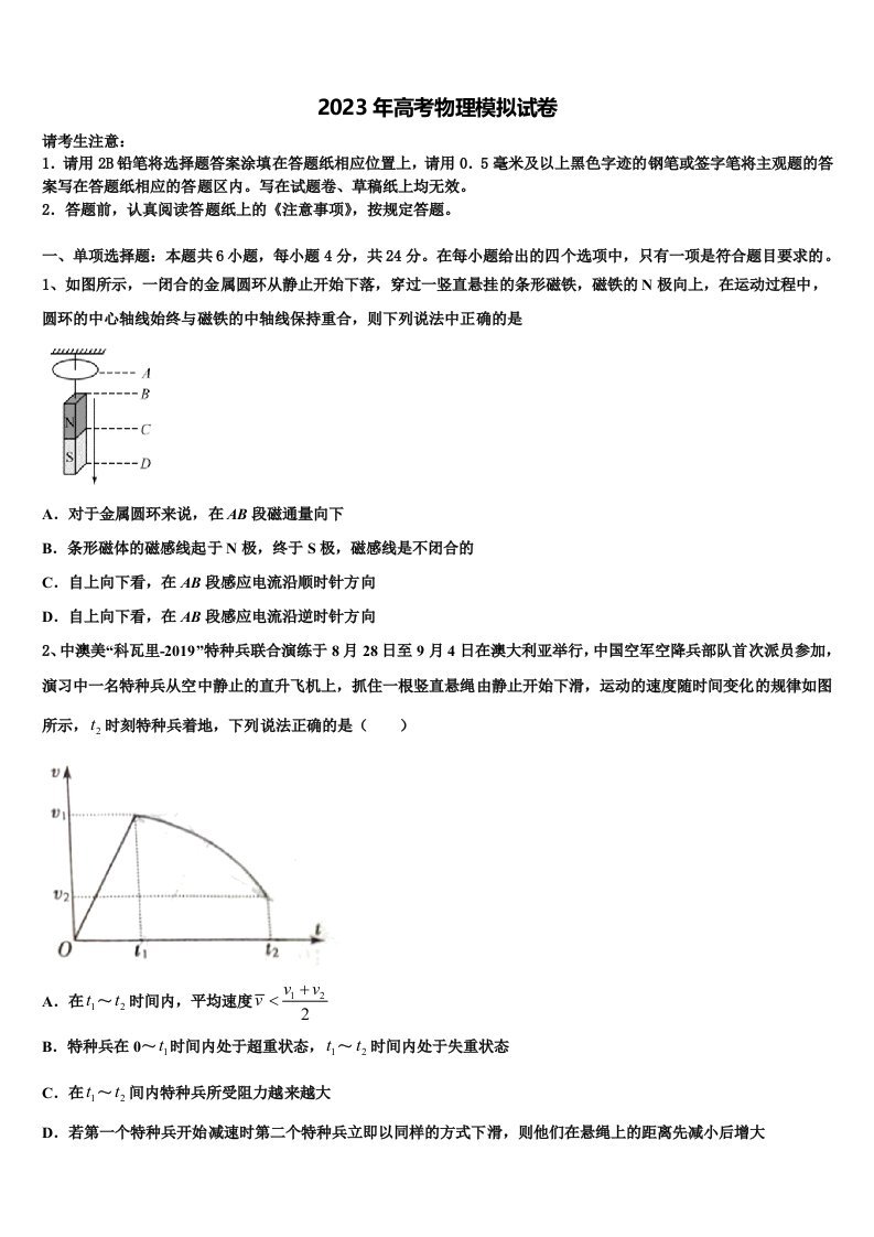 湖北武汉市蔡甸区汉阳第一中学2023年高三第三次模拟考试物理试卷含解析