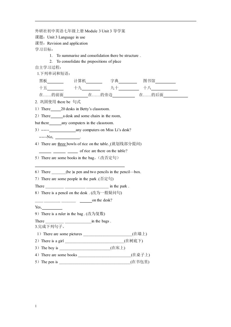 外研社初中英语七年级上册Module3Unit3导学案教学讲义