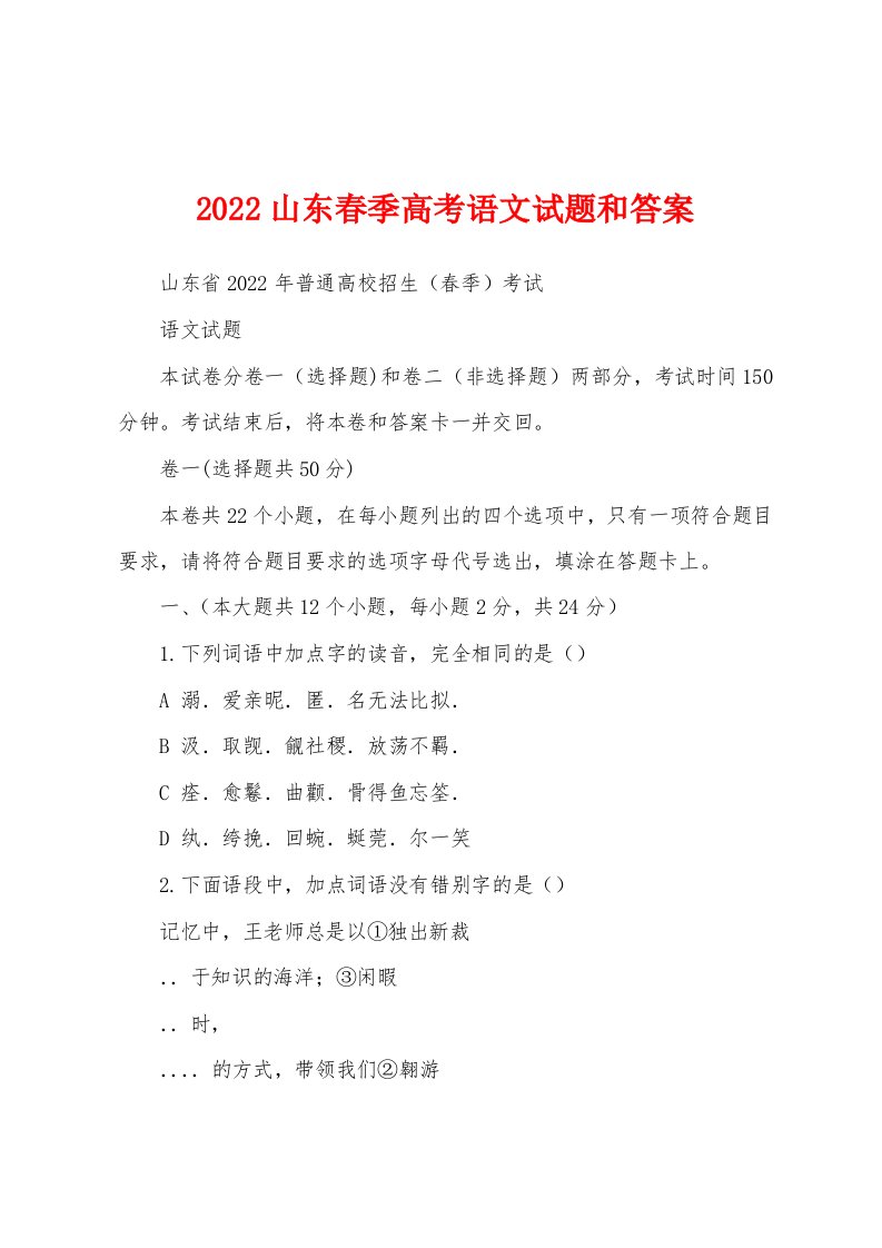 2022山东春季高考语文试题和答案