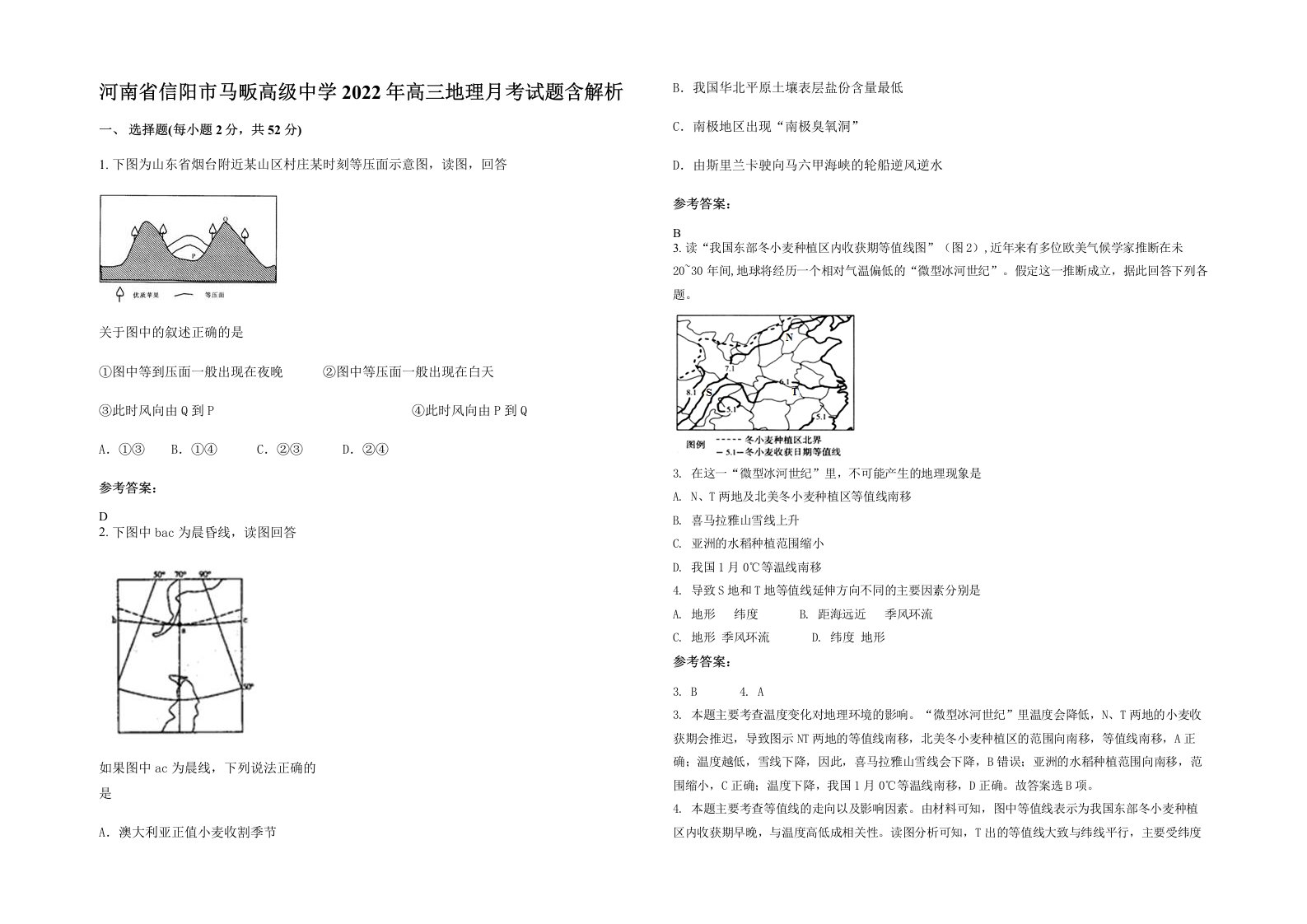 河南省信阳市马畈高级中学2022年高三地理月考试题含解析