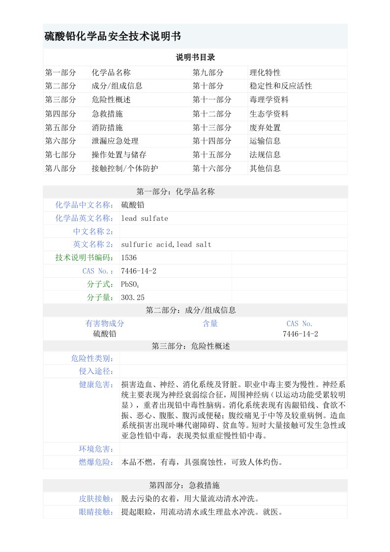 硫酸铅MSDS
