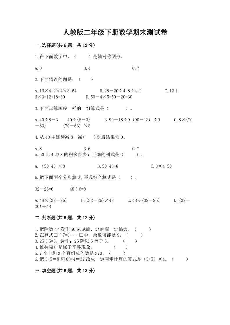 人教版二年级下册数学期末测试卷【历年真题】