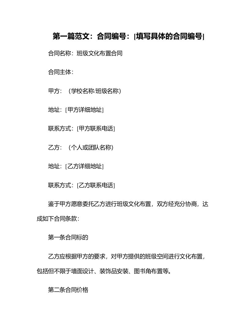 班级文化布置合同