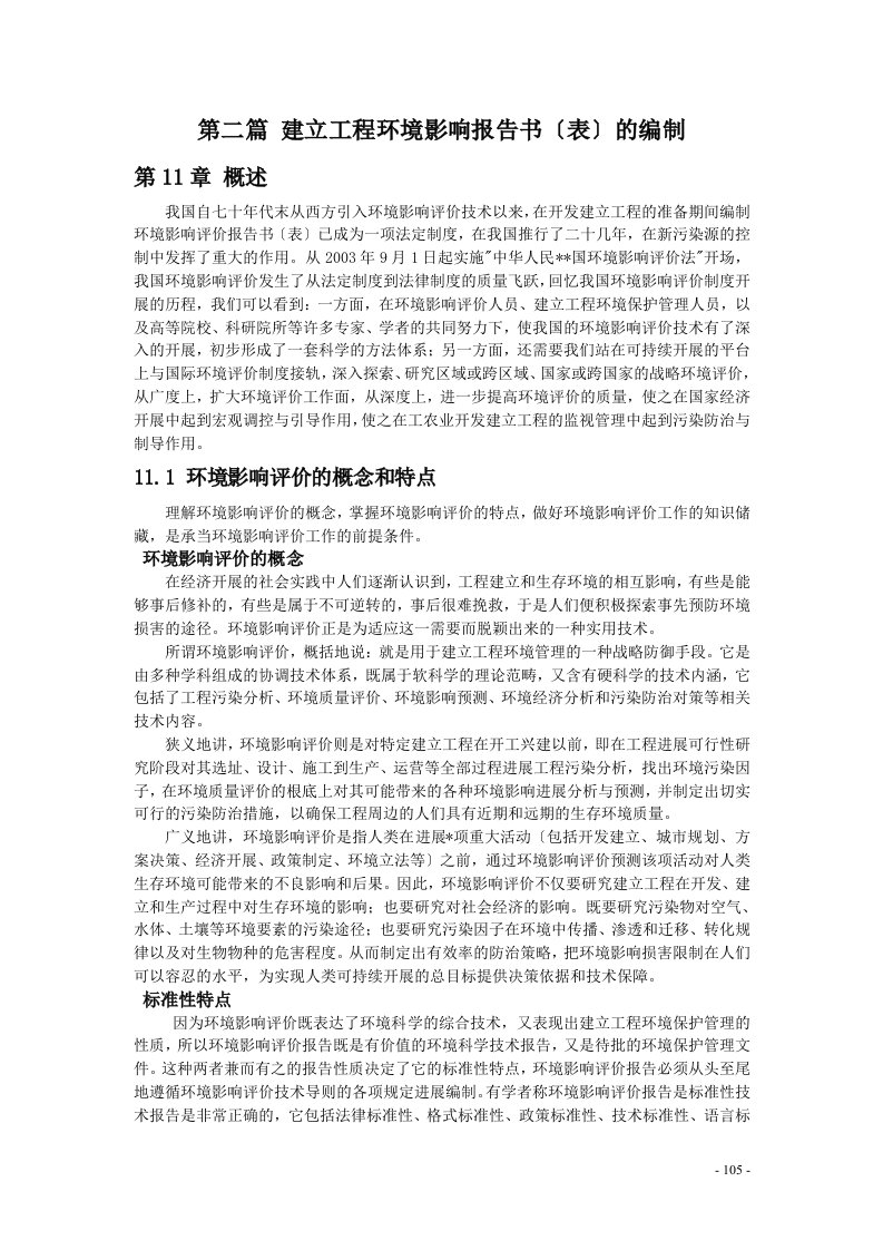 建设项目环境影响评价报告书