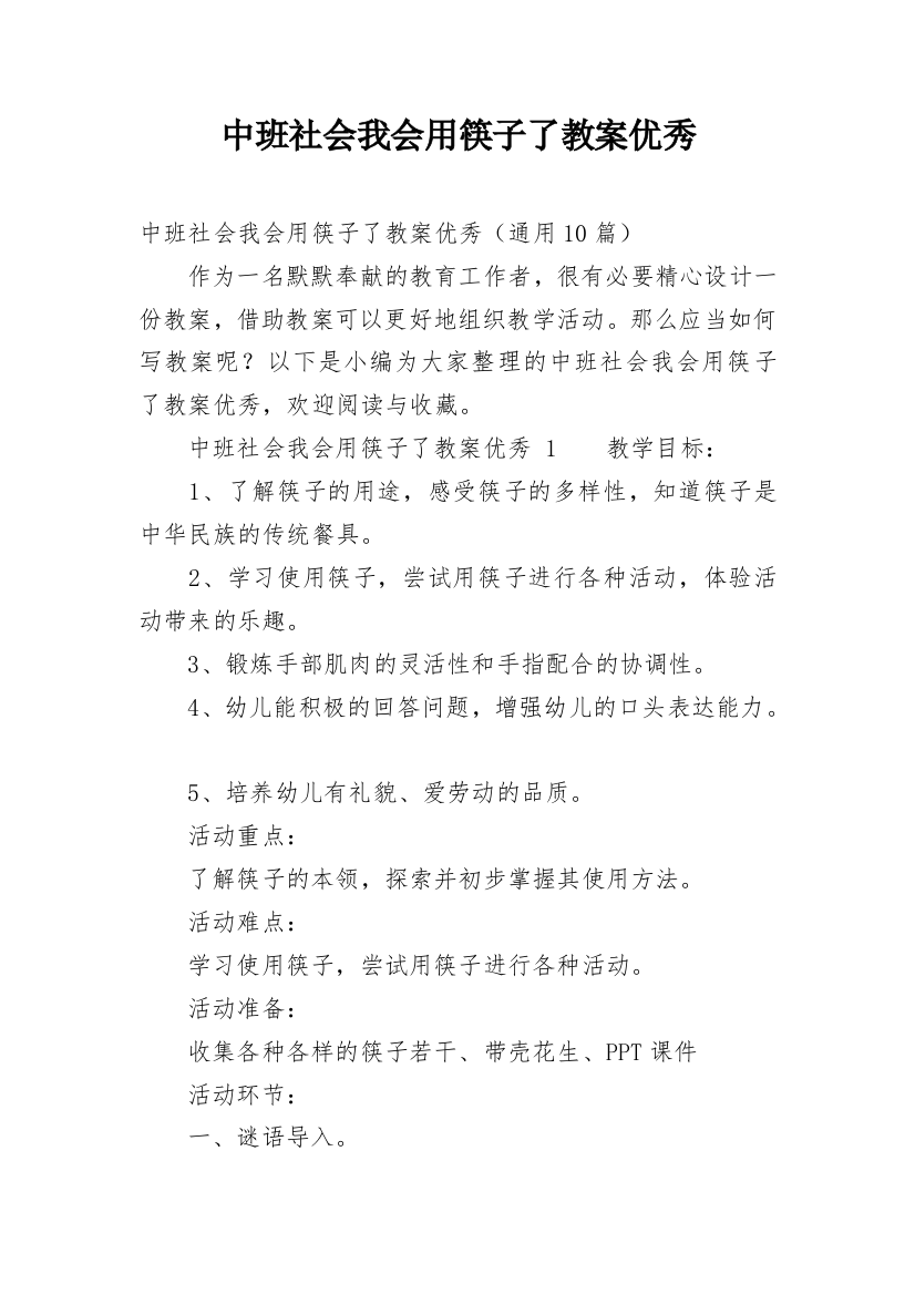 中班社会我会用筷子了教案优秀