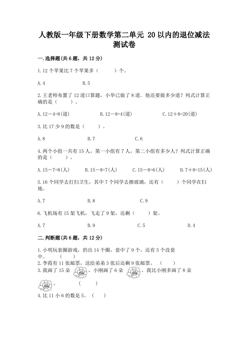 人教版一年级下册数学第二单元