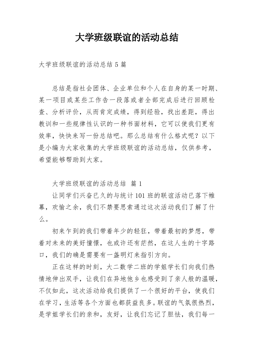 大学班级联谊的活动总结_2