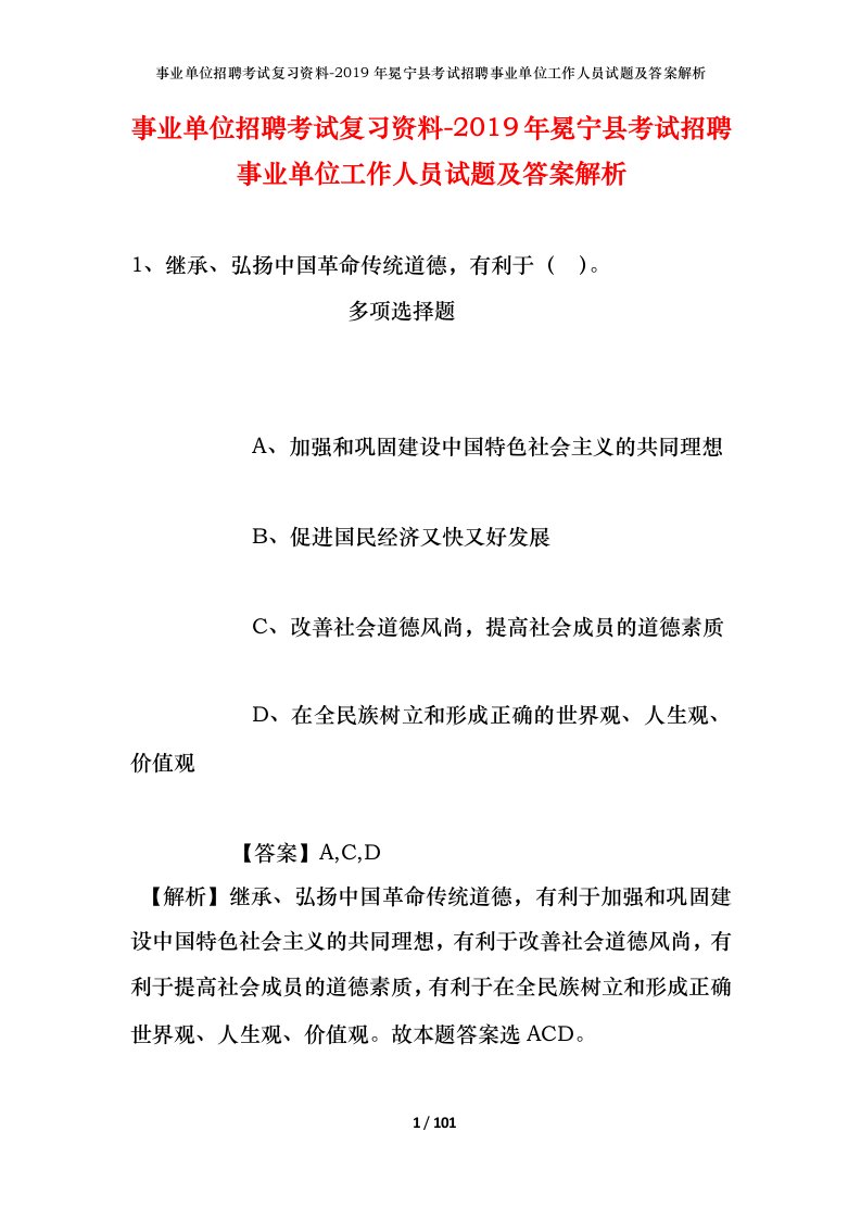 事业单位招聘考试复习资料-2019年冕宁县考试招聘事业单位工作人员试题及答案解析