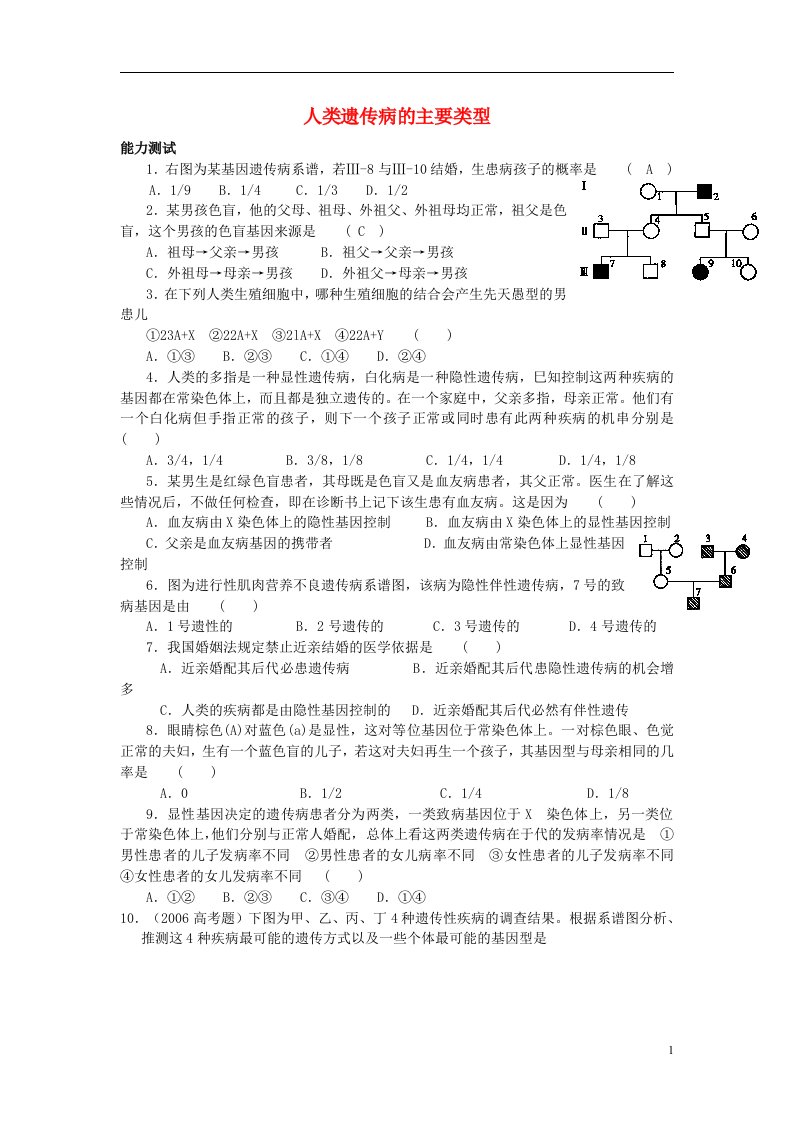 高中生物