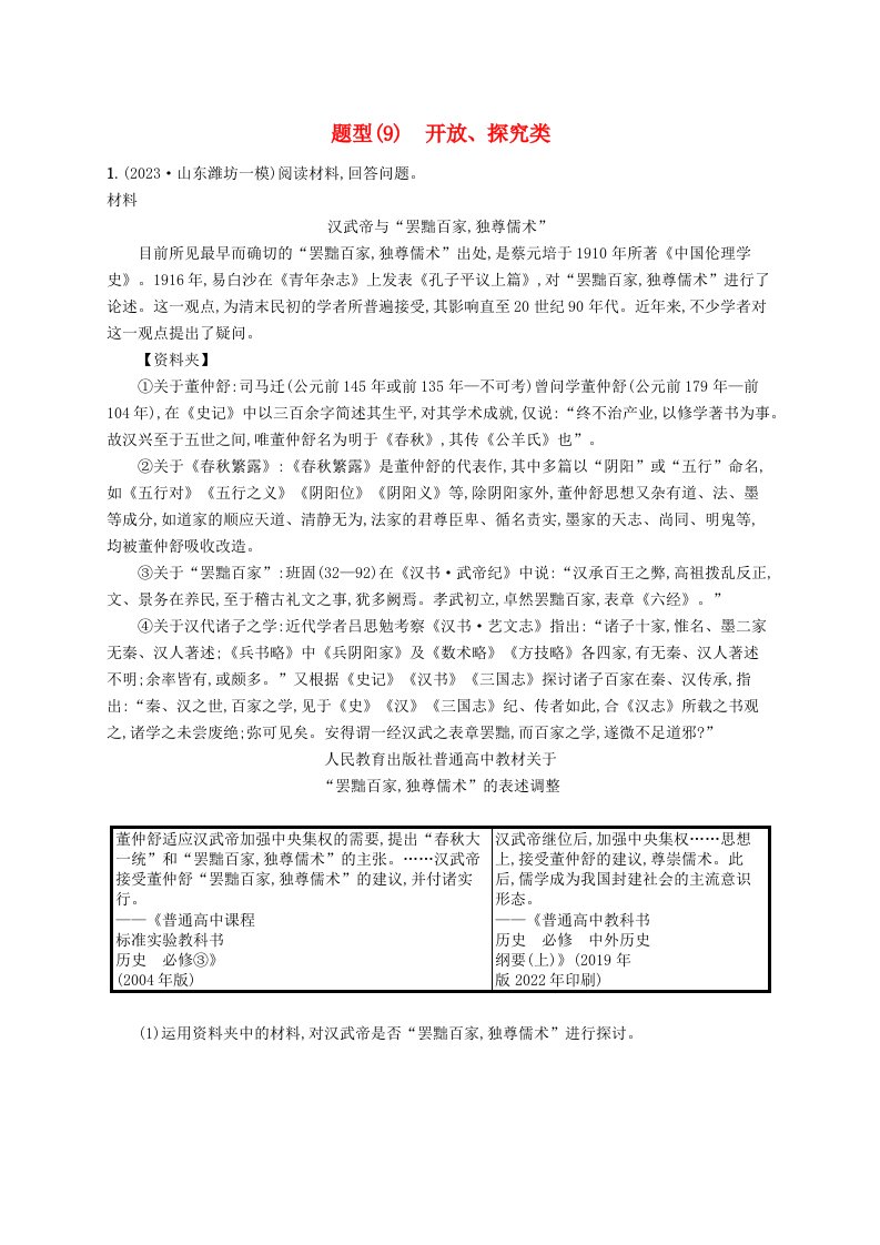 适用于新高考新教材广西专版2024届高考历史二轮总复习非选择题十大热考题型9开放探究类