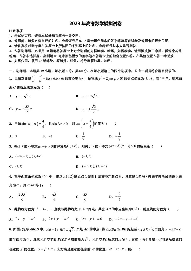 福建省莆田九中2022-2023学年高三第三次模拟考试数学试卷含解析